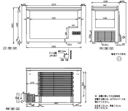 【受注生産】ダイレイ 冷凍ショーケース 温度帯（-50℃）超低温ショーケース 248L HFG-300e 幅1271×奥行638×高さ825(mm) 単相100V