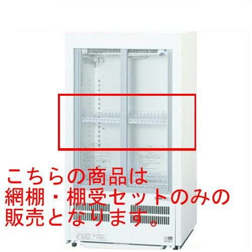 SMR-T4(SMR-M48SNC,SMR-MZ48S用)【パナソニック】冷蔵ショーケース網棚・棚受セット 幅510×奥行279×高さ27/