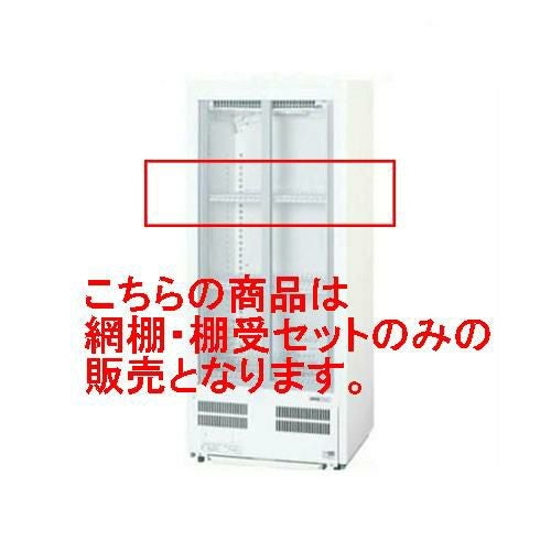 SMR-T5(SMR-M66NC,SMR-HZ99用)【パナソニック】冷蔵ショーケース網棚・棚受セット/
