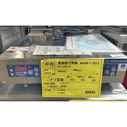 業界最長1年保証】【中古】電気餃子焼器 ニチワ電機 NGM-2.8AC-T 幅300