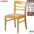 CHERRY(チェリー)　イス ハビティ 既製品