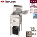 【マルゼン】涼厨フライヤー MGF-CE12 幅350×奥行600×高さ800mm