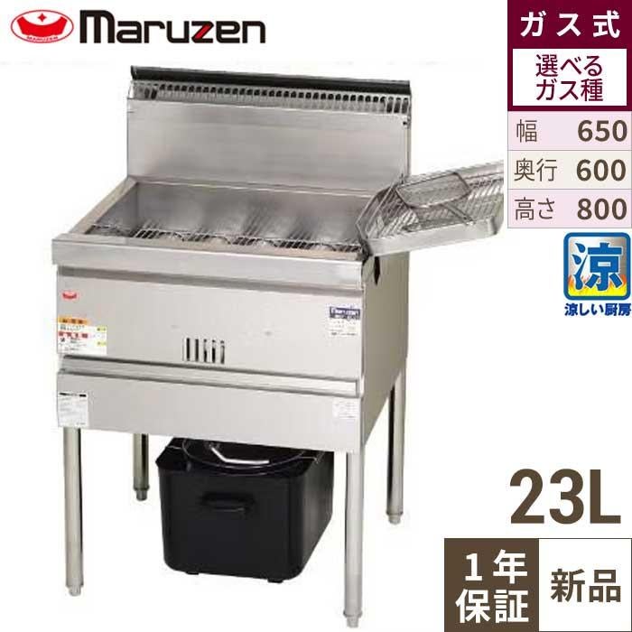 【マルゼン】涼厨フライヤー MGF-CE23 幅650×奥行600×高さ800mm