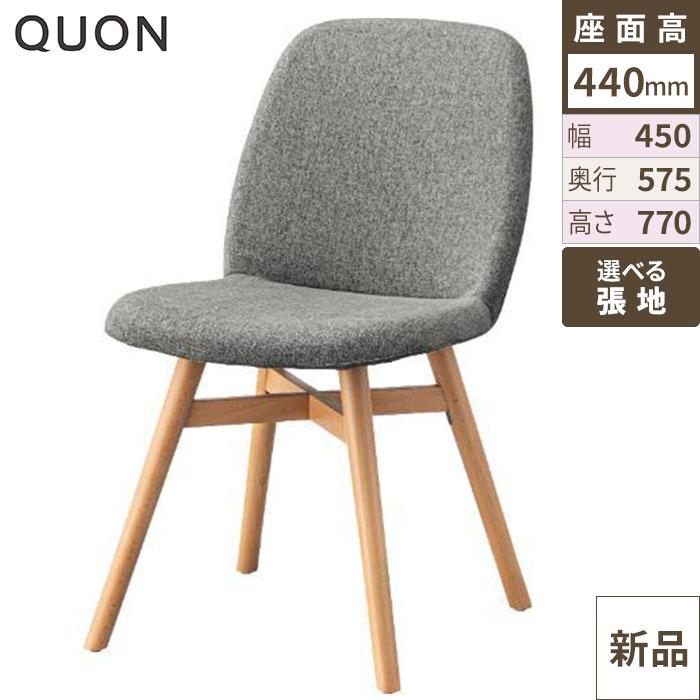 チェア アニマ-2 (W) Quon(クオン) 幅450×奥行575×高さ770(mm)/送料別途見積