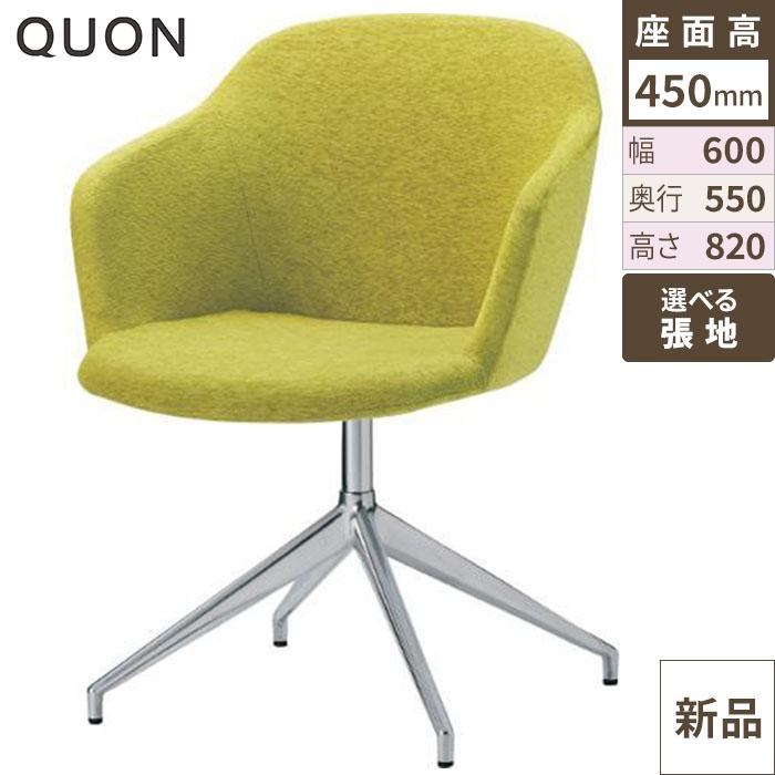 チェア アニマA-DK Quon(クオン) 幅600×奥行550×高さ820(mm)/送料別途見積