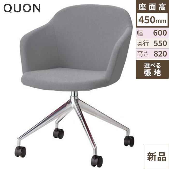 チェア アニマA-QC Quon(クオン) 幅600×奥行550×高さ820(mm)/送料別途見積