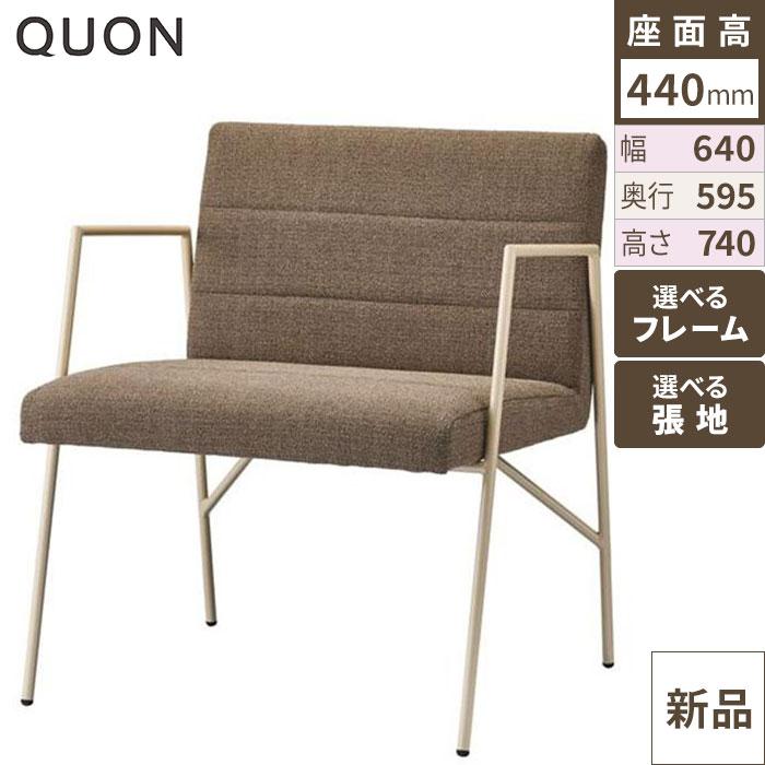 クララ-2 チェア【Quon(クオン)】 幅640×奥行595×高さ740(mm)/送料別途見積