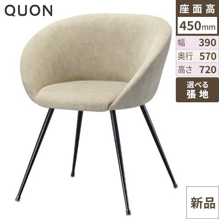 チェア エグレット-3 Quon(クオン) 幅620×奥行570×高さ720(mm)/送料別途見積