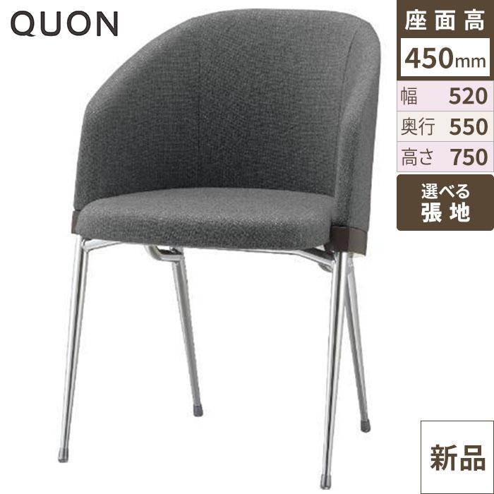 エレメントA-2(M) チェア【Quon(クオン)】 幅520×奥行550×高さ750(mm)/送料別途見積