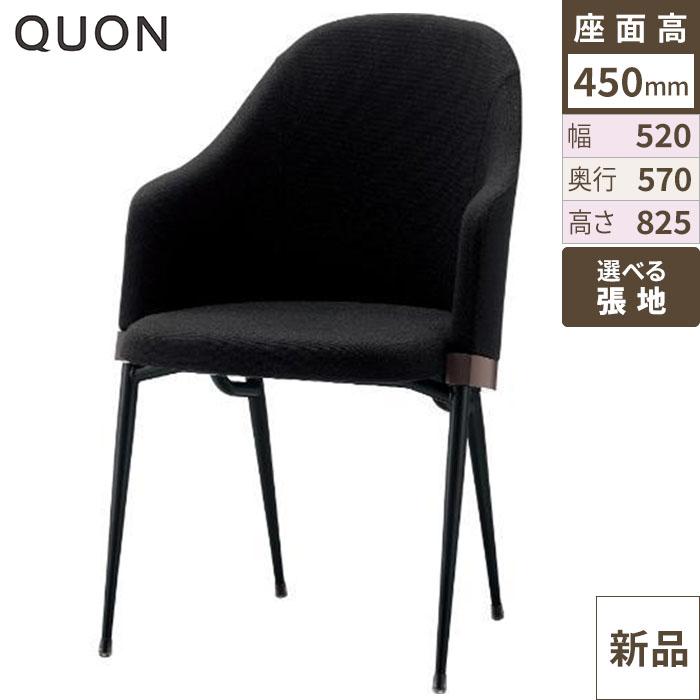 チェア エレメントA(M) Quon(クオン) 幅520×奥行570×高さ825(mm)/送料別途見積