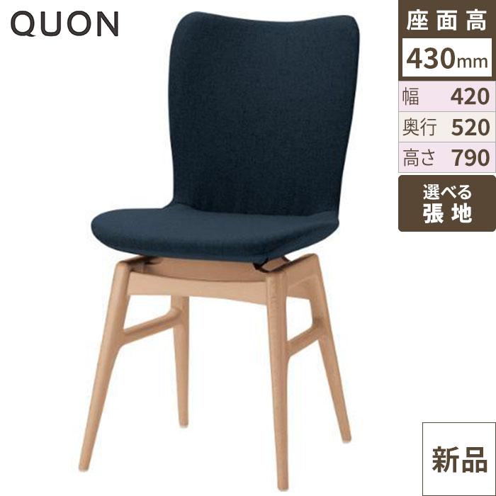 チェア フェミニン-2 (W) Quon(クオン) 幅420×奥行520×高さ790(mm)/送料別途見積