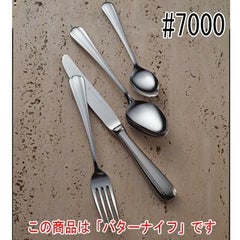 ST#7000 バターナイフ 12本セット
