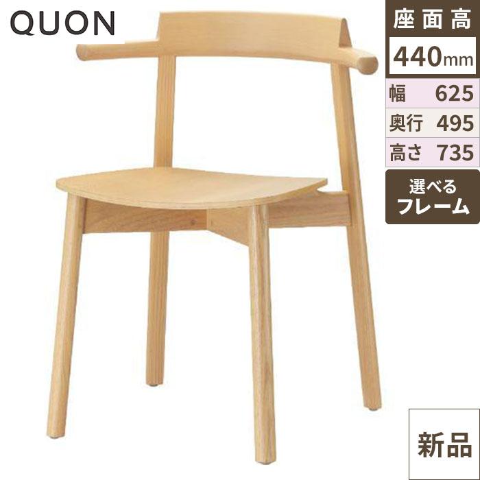 チェア ピーラー Quon(クオン) 幅625×奥行495×高さ735(mm)/送料別途見積