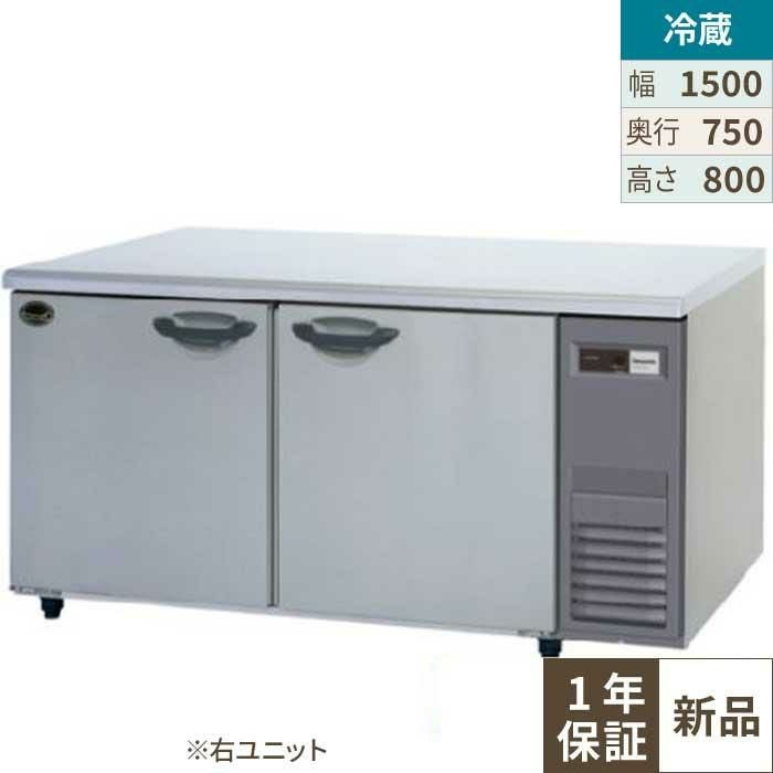 【在庫残りわずか！】SUR-K1571CB-R【パナソニック】冷蔵コールドテーブル 幅1500×奥行750×高さ800mm【/】