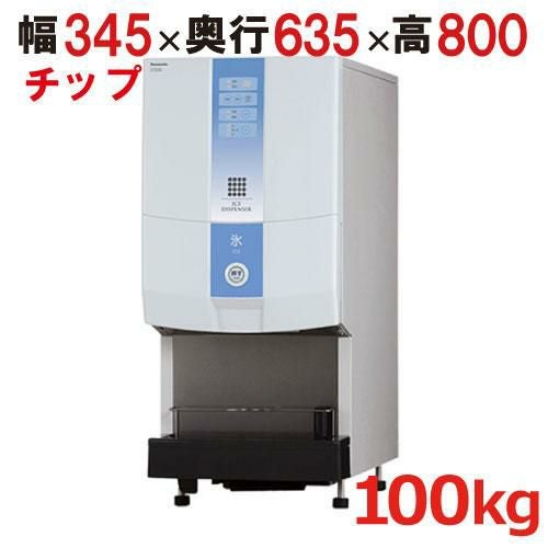 SIM-CD125C【パナソニック】卓上チップアイスディスペンサー 幅345×奥行635×高さ800(mm) 単相100V