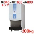 【パナソニック】卓上チップアイスディスペンサー  SIM-CD125B 幅345×奥行635×高さ800(mm) 単相100V