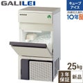 【フクシマ】製氷機 25kgアンダーカウンタータイプ FIC-25KTX 幅398×奥行450×高さ800mm