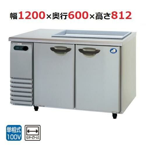 【パナソニック】サンドイッチ冷蔵コールドテーブル 単相100V SUR-GS1261SA 幅1200×奥行600×高さ800mm