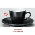 ユーラシア コーヒー碗 黒御影 Eurasia Black