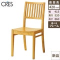 CRES(クレス) 椅子(イス) レサン1 板座