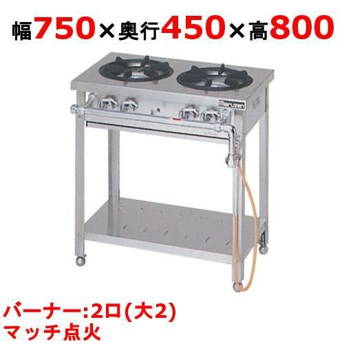 業務用/新品】【マルゼン】ガステーブル 2口 スタンダードタイプ MGT 