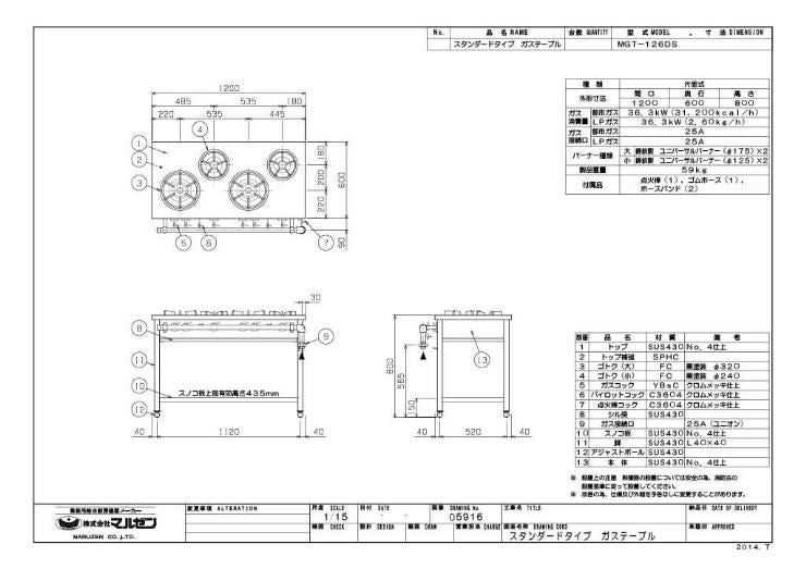 【マルゼン】外管式ガステーブル 4口 MGT-126DS 幅1200×奥行600×高さ800mm
