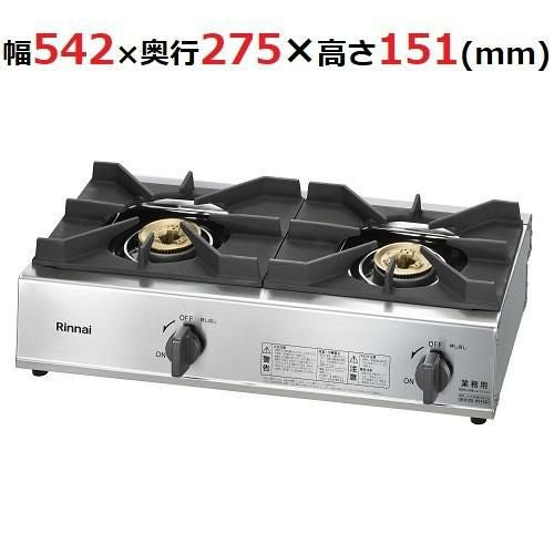 RSB-211A リンナイ 卓上ガステーブル 2口 幅542×奥行275×高さ151mm