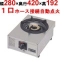 【マルゼン】ガステーブルコンロ＜親子＞M-201C 幅280×奥行420×高さ160mm
