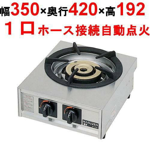 M-211C 【マルゼン】ガステーブルコンロ ＜親子＞ 幅350×奥行420×高さ 
