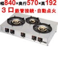 【マルゼン】ガステーブルコンロ ＜親子＞ M-223C 幅840×奥行570×高さ160mm
