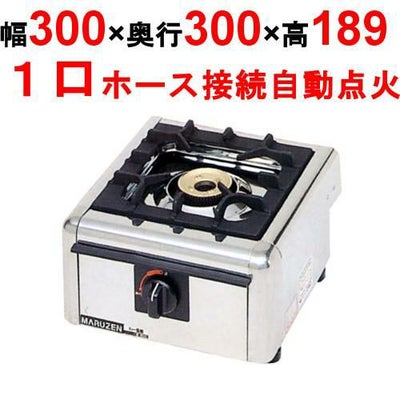 【マルゼン】ガステーブルコンロ ＜ニュー飯城＞ M-821C 幅300×奥行300×高さ164mm