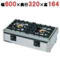 【マルゼン】卓上ガステーブルコンロ ニュー飯城 2口 M-822E 幅600×奥行320×高さ164mm