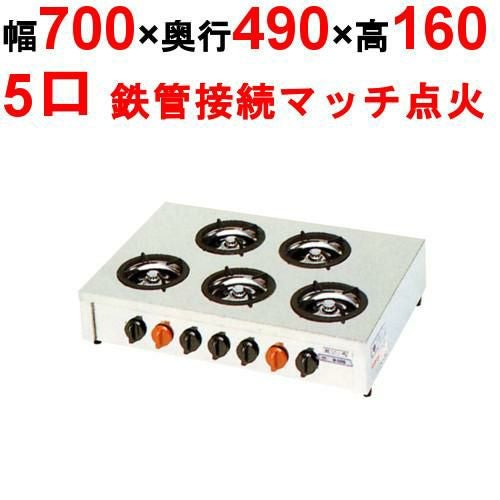 M-605C 【マルゼン】ガステーブルコンロ ＜飯城＞ 幅700×奥行490×高さ160(mm)