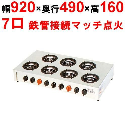 【マルゼン】ガステーブルコンロ ＜飯城＞ M-607C 幅920×奥行490×高さ160mm