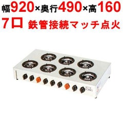 M-607C 【マルゼン】ガステーブルコンロ ＜飯城＞ 幅920×奥行490×高さ 