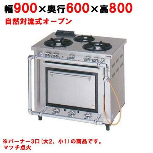 【3年保証】【マルゼン】ガスレンジ 3口 デラックスタイプ MGRD-096D 幅900×奥行600×高さ800mm