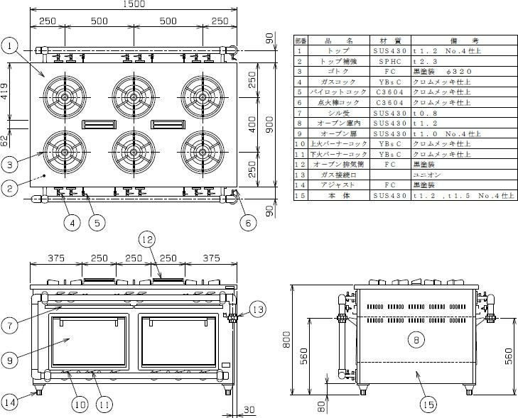 【マルゼン】デラックスタイプ ガスレンジ 両面式 6口 MGRD-159WD 幅1500×奥行900×高さ800