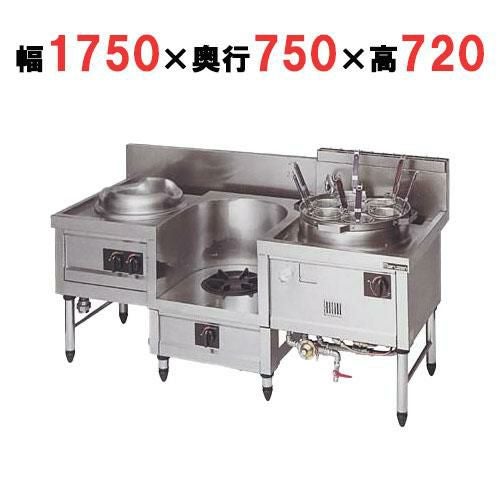 【マルゼン】中華レンジ デラックスタイプ 3口レンジ MR-563B 幅1750×奥行750×高さ720mm