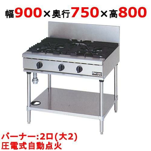 【マルゼン】ガステーブル 2口 RGT-0972D (旧型式RGT-0972C) 幅900×奥行750×高さ800(mm)