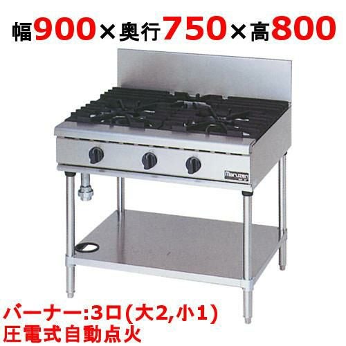 【マルゼン】ガステーブル 3口 NEWパワークック RGT-0973D (旧型式RGT-0973C) 幅900×奥行750×高さ800(mm)