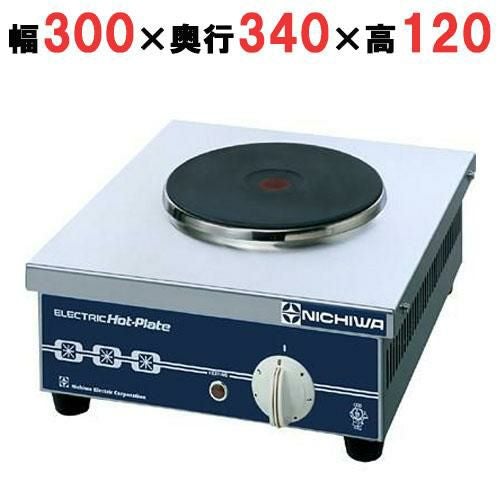 【ニチワ】電気コンロ 単相200V THP-2 幅300×奥行340×高さ120(mm)