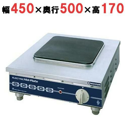 【ニチワ】電気コンロ 角型 THP-4 幅450×奥行500×高さ170(mm)