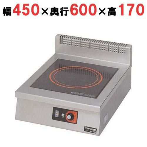 MIH-05C 【マルゼン】IH調理器 卓上型 単機能5kW 幅450×奥行600×高さ170(mm)