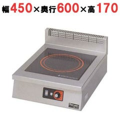 【マルゼン】IH調理器 卓上型 単機能5kW　MIH-05C  幅450×奥行600×高さ170