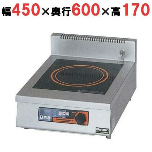 MIHX-03C 【マルゼン】IH調理器 卓上型 3kW 幅450×奥行600×高さ170(mm 