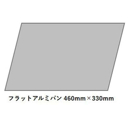 【FMI】UNOX Bakerlux / 製菓XFT-136用XLT-136用 フラットアルミパン 460mm×330mm【小物送料】