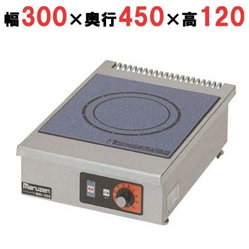 MIH-02HC 【マルゼン】IHクリーンコンロ卓上型 単機能2.5kWシリーズ 標準プレート 幅300×奥行450×高さ120(mm)