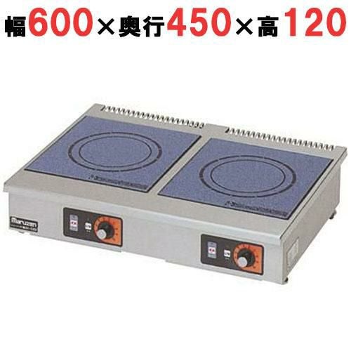 MIH-2H2HC 【マルゼン】IHクリーンコンロ卓上型 単機能2.5kW+2.5KW シリーズ 標準プレート 幅600×奥行450×高さ120(mm)