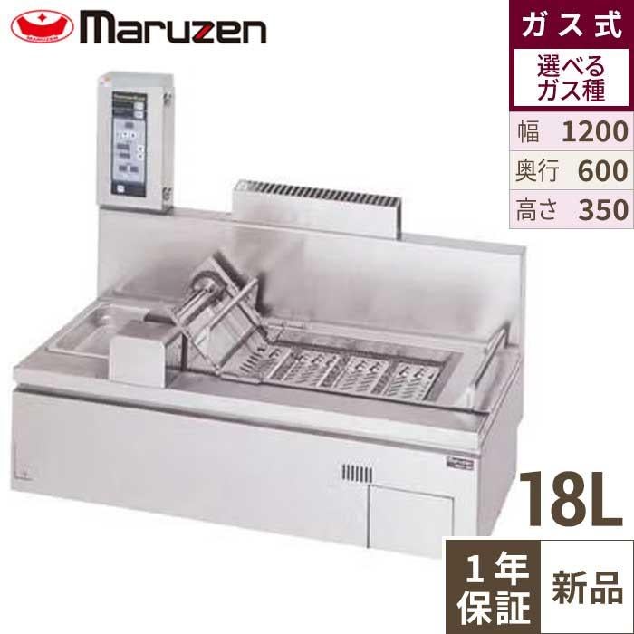 【マルゼン】ガス卓上エプロン式コンベアフライヤー 油量18リットル マイコン搭載　MGFR-126TR(L)  幅1200×奥行600×高さ350