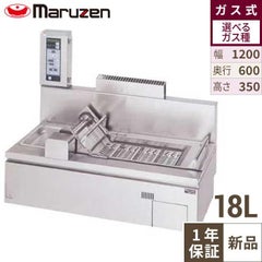 【マルゼン】ガス卓上エプロン式コンベアフライヤー 油量18リットル マイコン搭載　MGFR-126TR(L)  幅1200×奥行600×高さ350